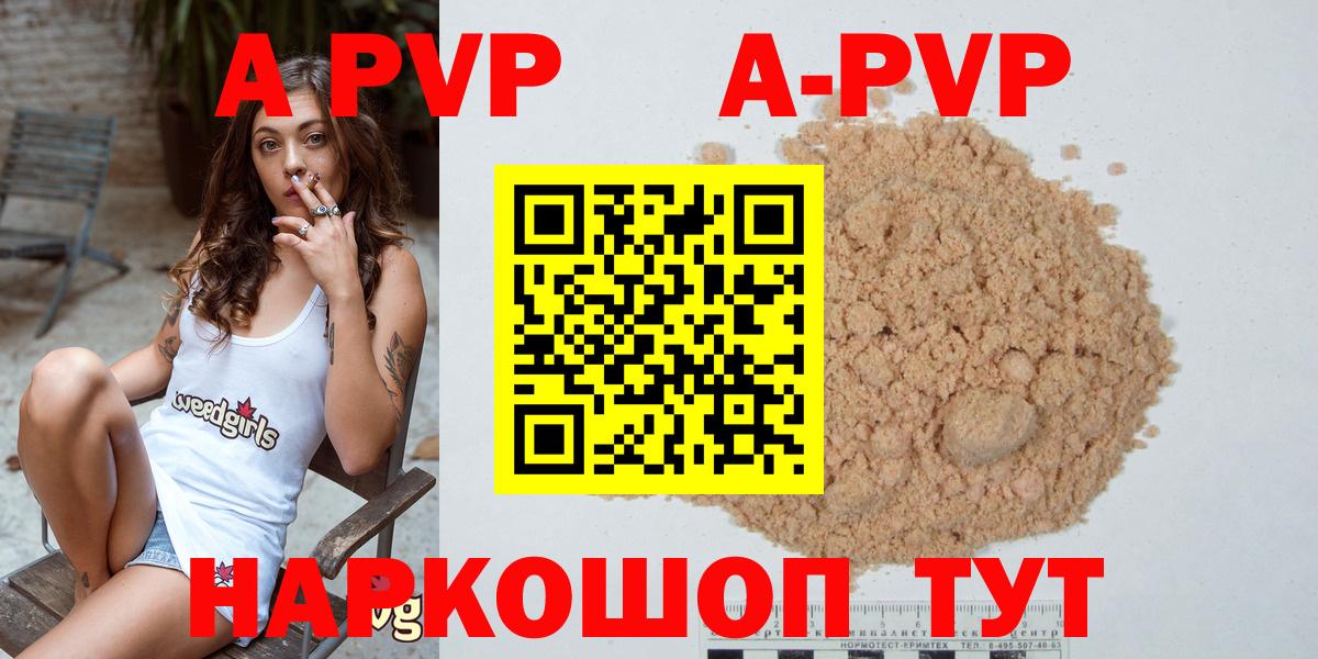 Ленинск-Кузнецкий  A PVP кристаллы  Alfa_PVP VHQ  Вход с VPN 