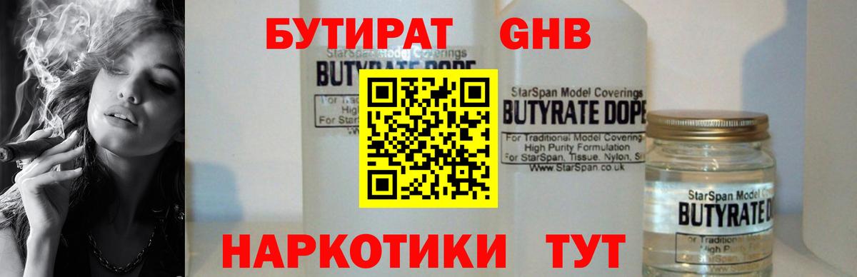 Ленинск-Кузнецкий  Бутират  Вход с VPN  БУТИРАТ BDO 