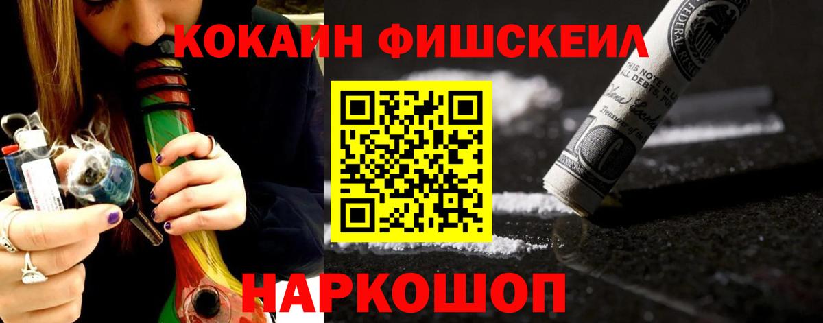 Cocaine  КОКАИН FishScale  Вход с VPN  Ленинск-Кузнецкий  Кокаин Эквадор 