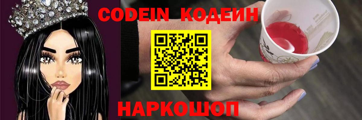 Ленинск-Кузнецкий  Кодеиновый сироп Lean напиток Lean (лин)  Вход с VPN 