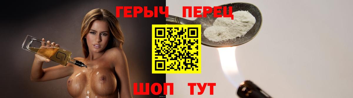 ГЕРОИН хмурый Ленинск-Кузнецкий