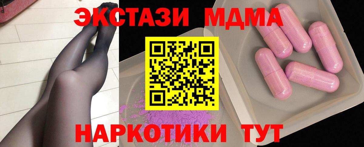 MDMA кристаллы  Вход с VPN  Ленинск-Кузнецкий  MDMA  МДМА Molly 