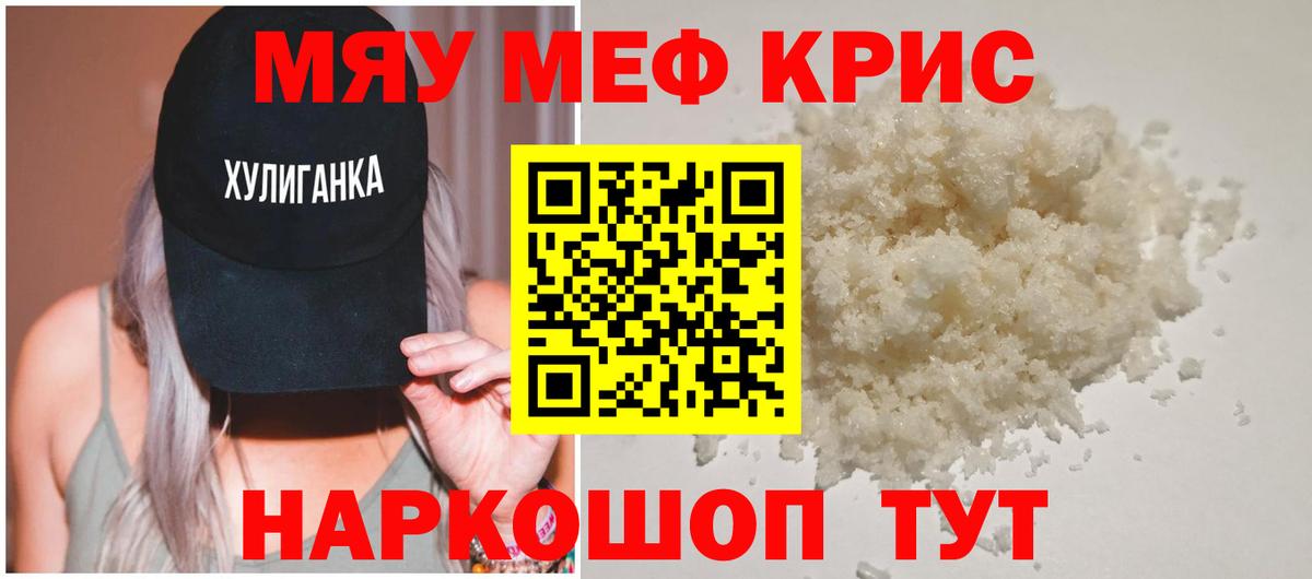 Меф мяу мяу  Меф  Вход с VPN  Ленинск-Кузнецкий  МЯУ-МЯУ VHQ 
